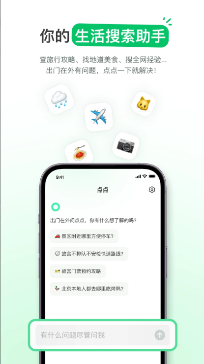 点点app截图