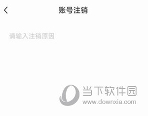 惠州直聘怎么注销账号4
