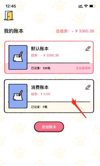 删除账本截图3