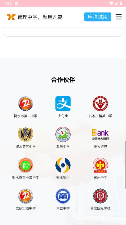 凡高云校园平台手机版 v1.0.0 安卓版app