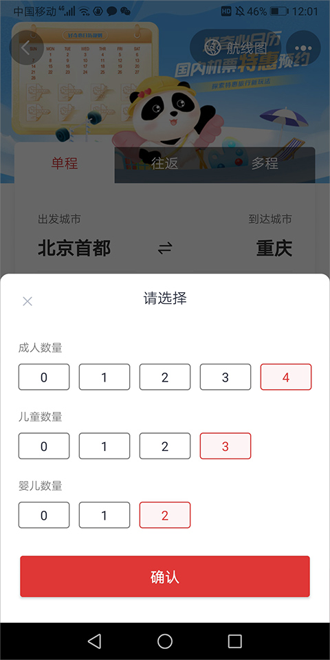中国国航