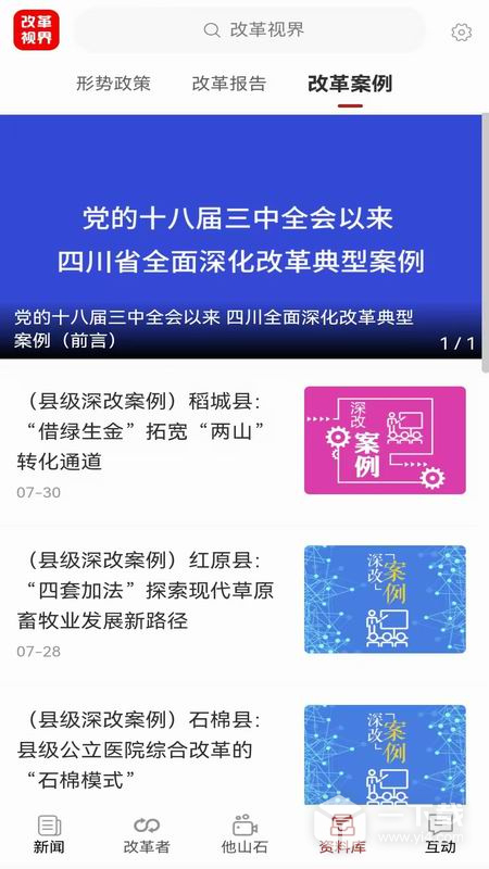 改革视界 v3.0.2最新版下载