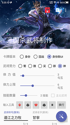 三国杀手牌diy制作器App v5.2.1