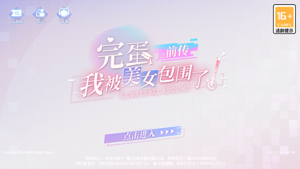 完蛋我被美女包围了前传手机版1