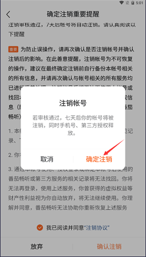 如何注销账号截图7