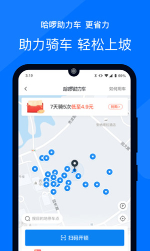哈罗出行app v6.87.8