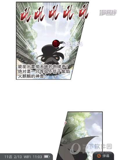 漫客栈APP