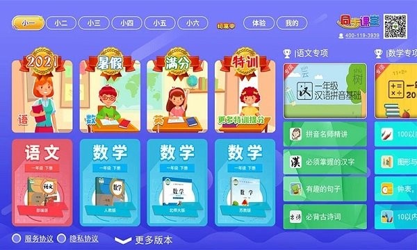 小初高同步课堂app