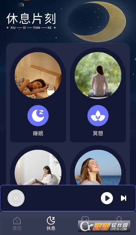 昊昊聽助眠app官方下載 V1.1最新版截圖2