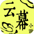 
                云幕小说
            