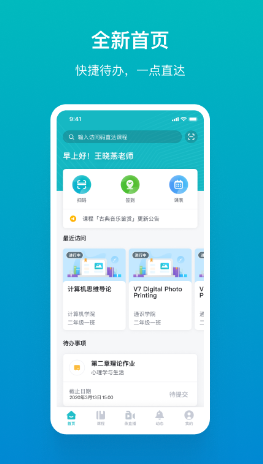 畅课app官方下载