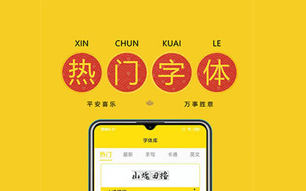字體多多iOS版