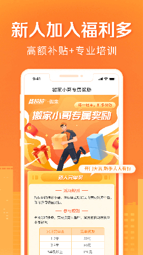 货拉拉搬家小哥APP v2.0.82