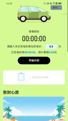 充电聚财app v2.0.1