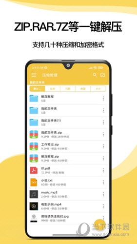 压缩包解密软件手机版