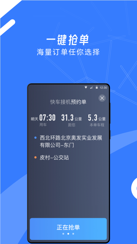 顺道司机小蓝app v6.20.0.0001