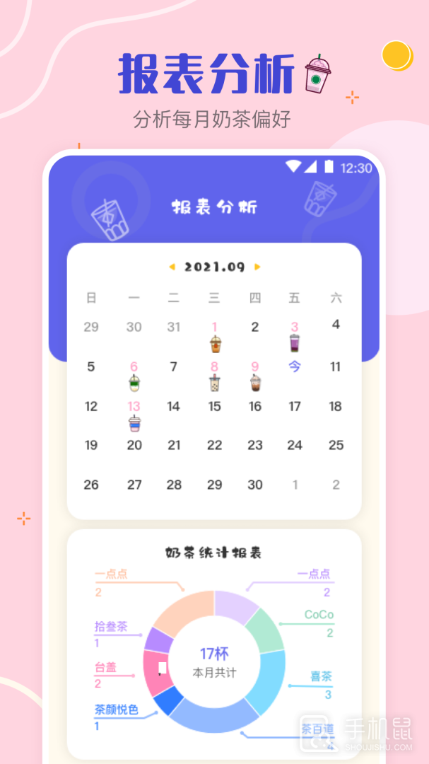 奶茶手帐 v4.5.6