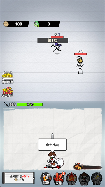 火柴人剑仙传奇