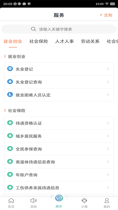 江苏社保 v5.5.9