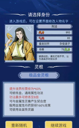 自定义修仙模拟器安卓版