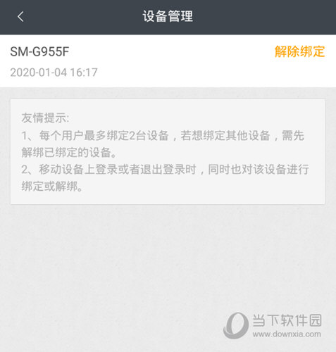 点击右边的“解除绑定”选项
