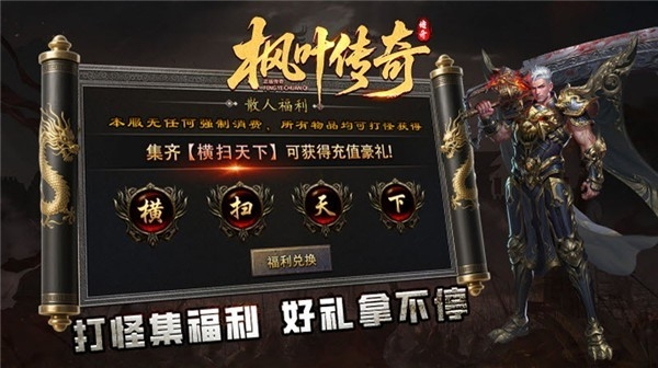 枫叶传奇手机版下载 v4.7.4