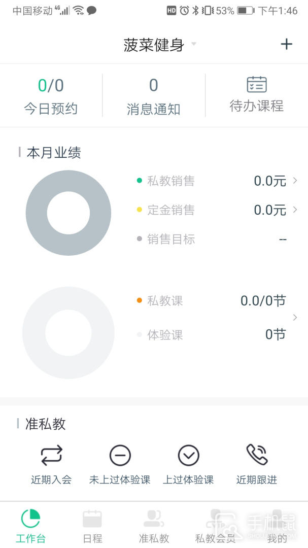 菠菜教练 v4.8.2