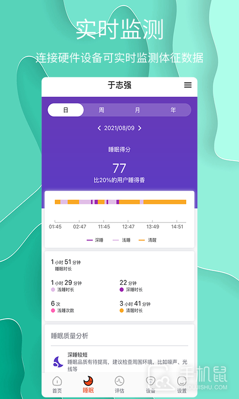 舒睡 v1.0.31
