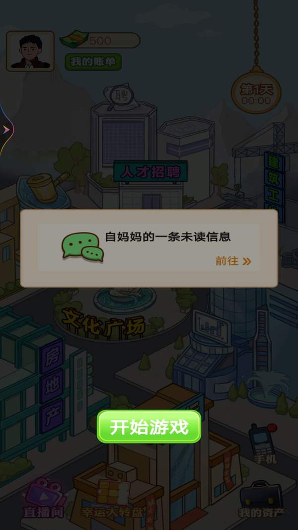 豪门少爷逆袭记 v1.0手游下载