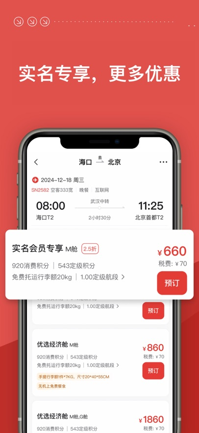 海南航空手机app
