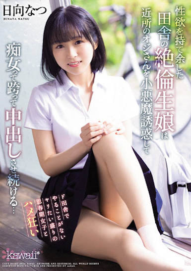 最新推荐！很色情又性欲强的妹子《日向夏》精选作品介绍……
