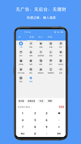 钱迹APP宣传图