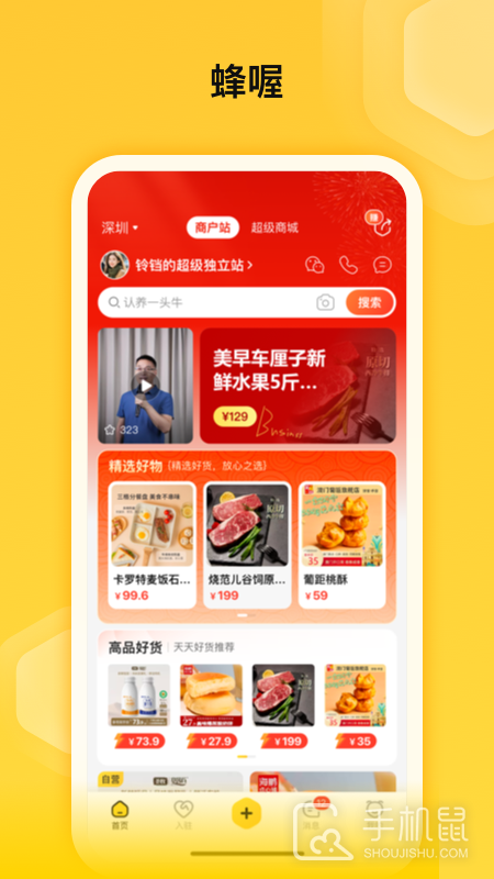 蜂喔 v2.5.2