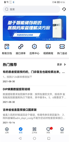 坐标医疗app v3.10.0.0