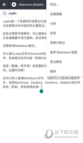 Joplin手机版
