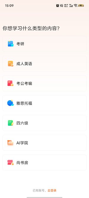 橙啦考研官方版