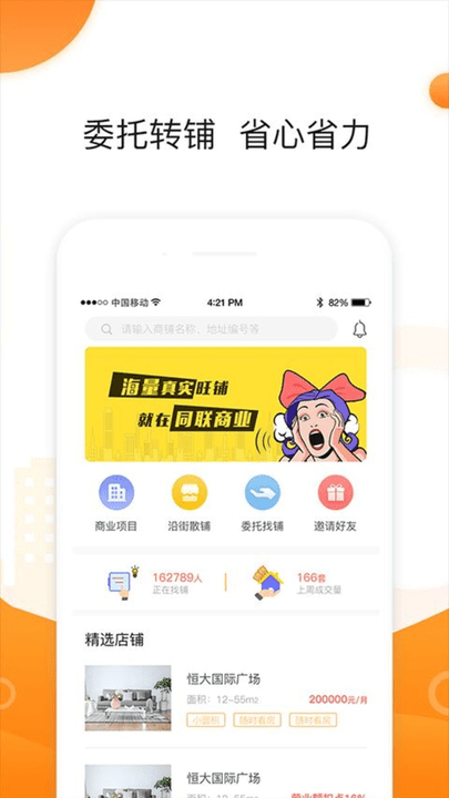 同联商业APP