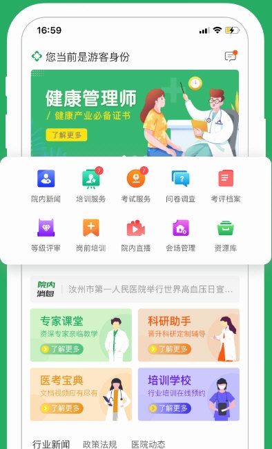 医培宝典2