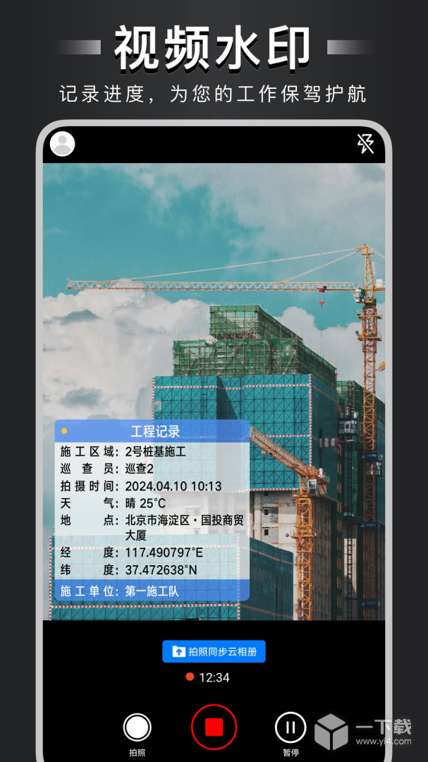 自定义水印相机 v4.7.0.7最新版下载