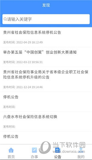 贵州人社1