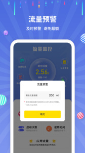 手机流量监控app