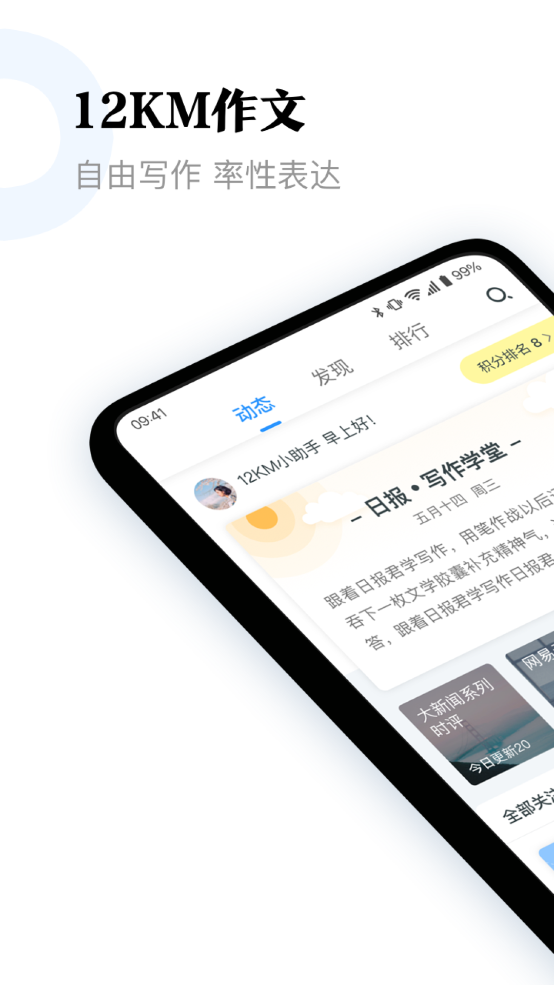 12KM作文app