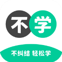 不学英语官方版下载