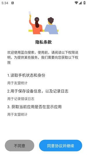 蓝白搜索