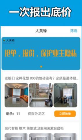 大黄蜂家装 v1.0.1