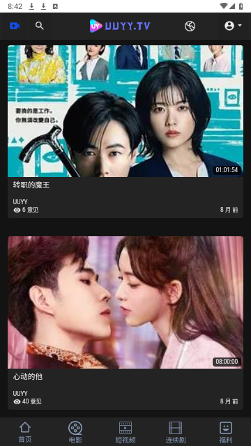 UY影院免费版