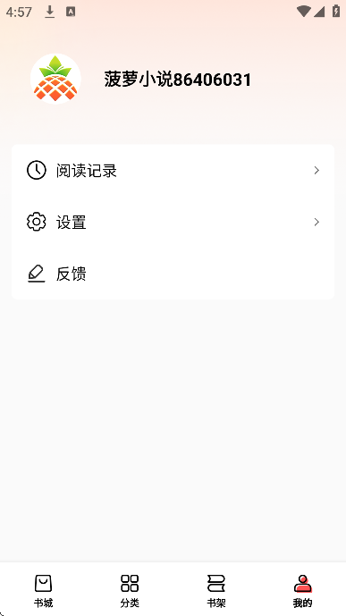 菠萝免费小说安卓版