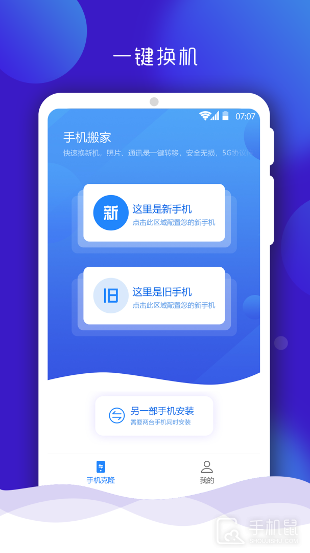 手机搬家 v9.0
