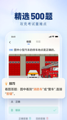 驾照考试学车宝典app v1.0.1