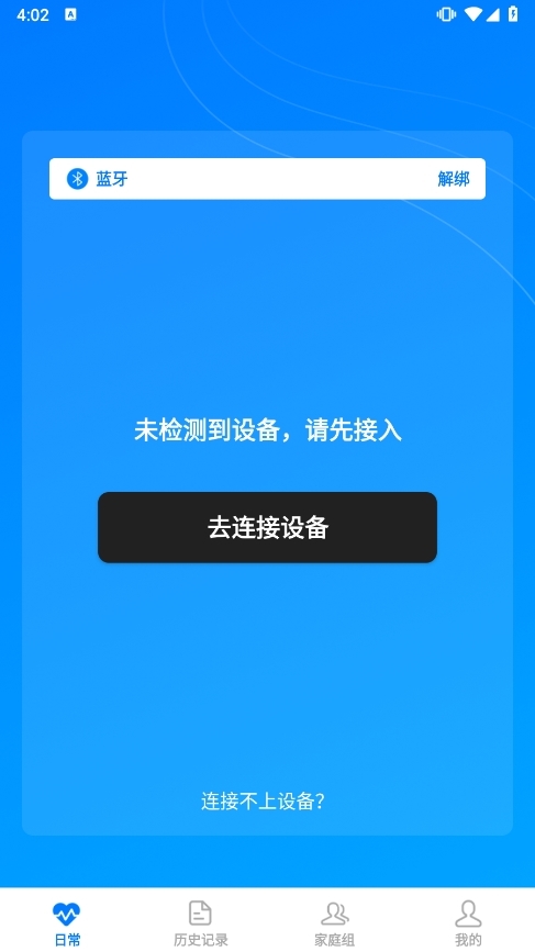 护脉e护APP截图4